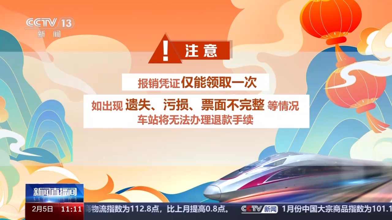 列車停運(yùn)如何退票？別著急，線上線下都可辦理！