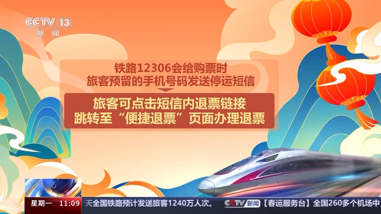 列車停運(yùn)如何退票？別著急，線上線下都可辦理！
