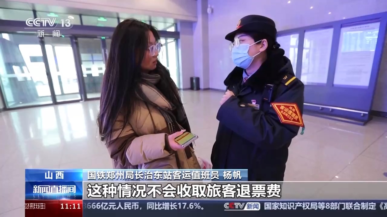 列車停運(yùn)如何退票？別著急，線上線下都可辦理！