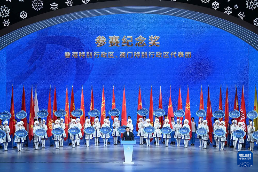 全冬會 | 第十四屆全國冬季運(yùn)動會閉幕式舉行