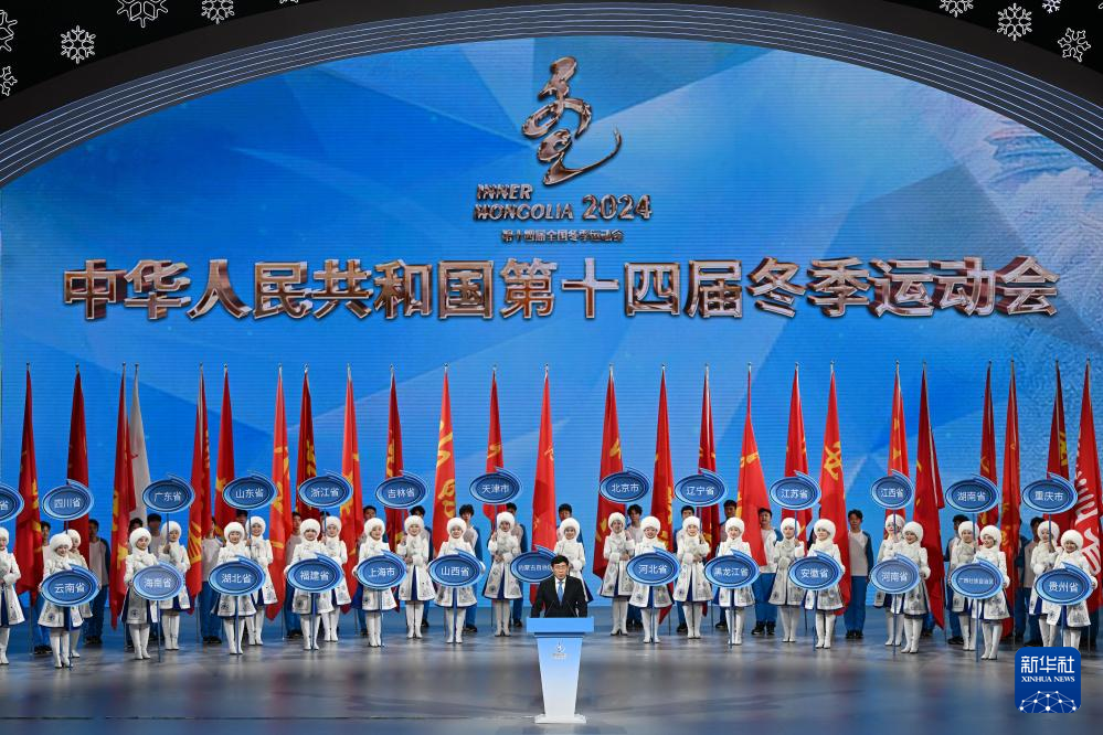 全冬會 | 第十四屆全國冬季運(yùn)動會閉幕式舉行