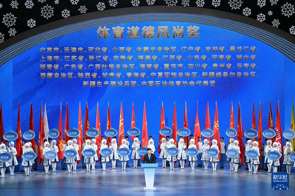 全冬會 | 第十四屆全國冬季運(yùn)動會閉幕式舉行