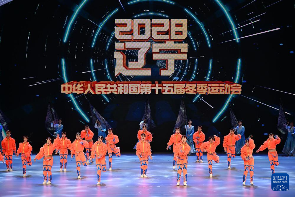 全冬會 | 第十四屆全國冬季運(yùn)動會閉幕式舉行