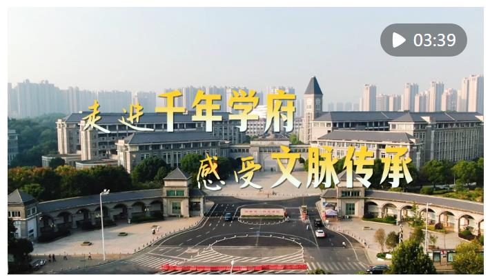 時政Vlog｜走進千年學府 感受文脈傳承