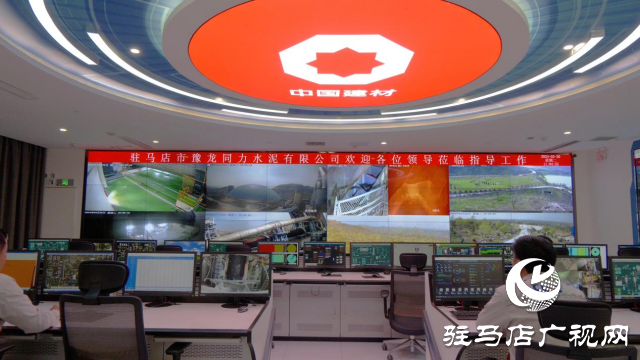 豫龍同力水泥：自主創(chuàng)新賦能新質(zhì)生產(chǎn)力  智慧運行領(lǐng)航水泥“新天地”