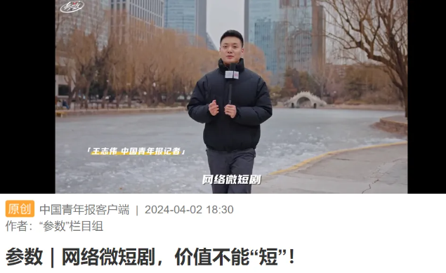 “解鎖一集只需0.9元”？小心微短劇暗藏套路