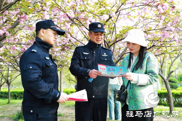汝南縣公安局：牡丹叢中話(huà)反詐
