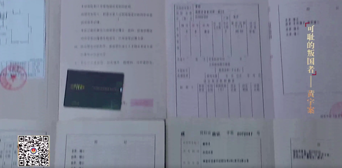 “叛國者”黃宇，已執(zhí)行死刑！