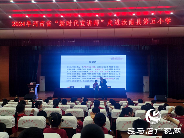 河南省“新時代宣講師”走進(jìn)汝南縣第五小學(xué)、汝寧街道新時代文明實踐所
