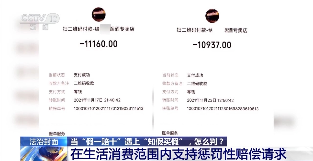 知假買假能否“假一賠十”？裁判標準來了