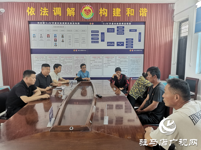 確山縣劉店鎮(zhèn)：人民調解組織建設穩(wěn)步向前