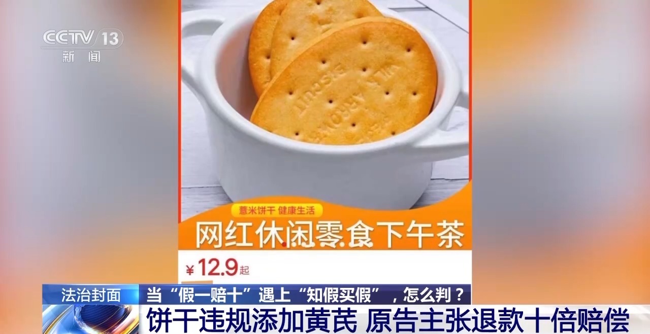 知假買假能否“假一賠十”？裁判標準來了