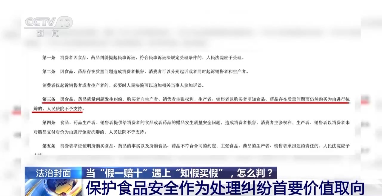 知假買假能否“假一賠十”？裁判標準來了