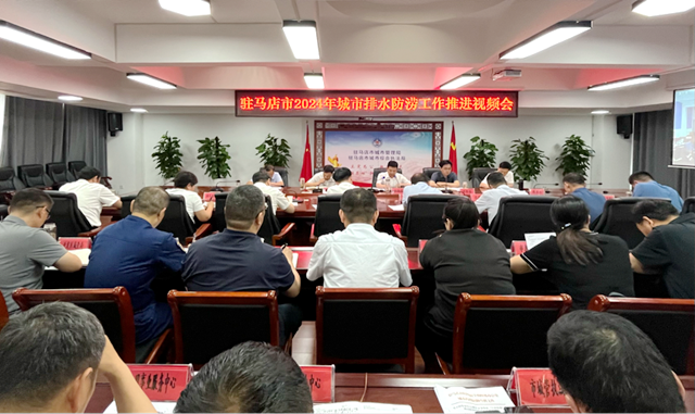 夯實各級責(zé)任 確保城市排水防澇工作落實落細