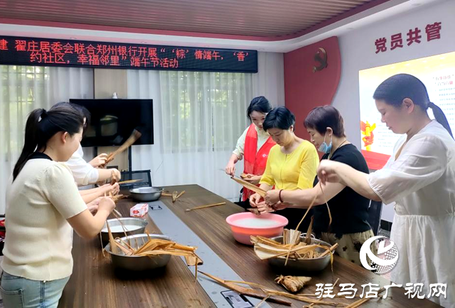 駐馬店經(jīng)濟(jì)開(kāi)發(fā)區(qū)翟莊居委會(huì)聯(lián)合企業(yè)開(kāi)展端午包粽子活動(dòng)