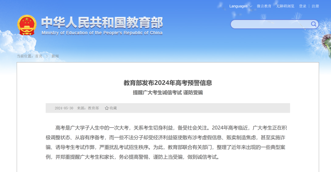 篡改7名同學(xué)高考志愿，一學(xué)生獲刑！