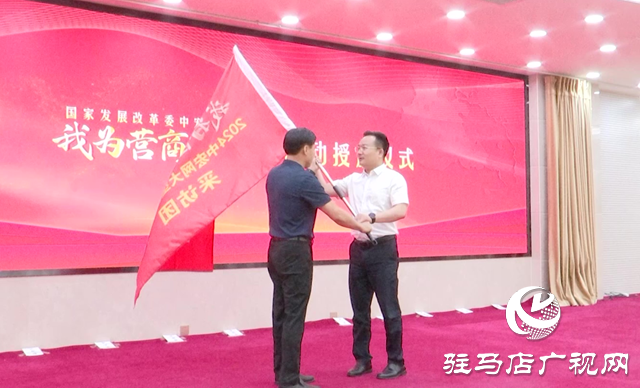 “我為營商代言”活動(dòng)在駐馬店市啟動(dòng)