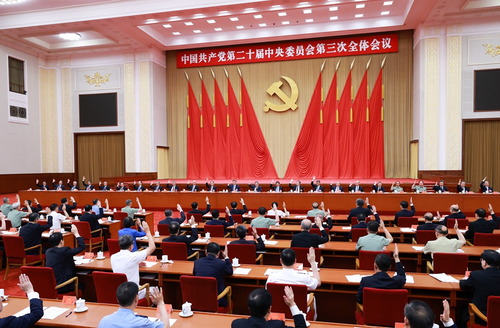 中國共產(chǎn)黨第二十屆中央委員會(huì)第三次全體會(huì)議在京舉行