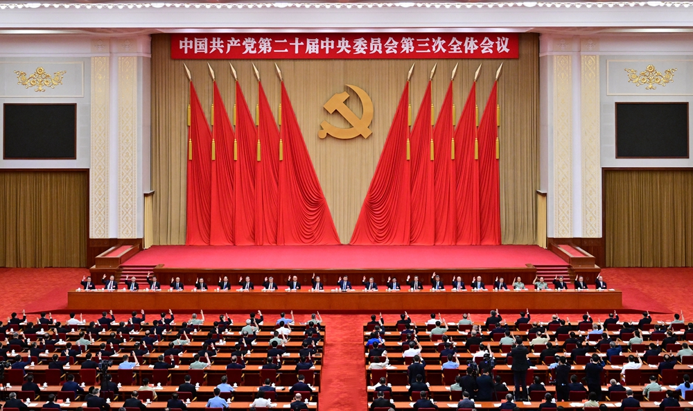 中國共產(chǎn)黨第二十屆中央委員會(huì)第三次全體會(huì)議在京舉行