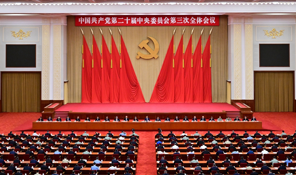 中國共產(chǎn)黨第二十屆中央委員會(huì)第三次全體會(huì)議在京舉行