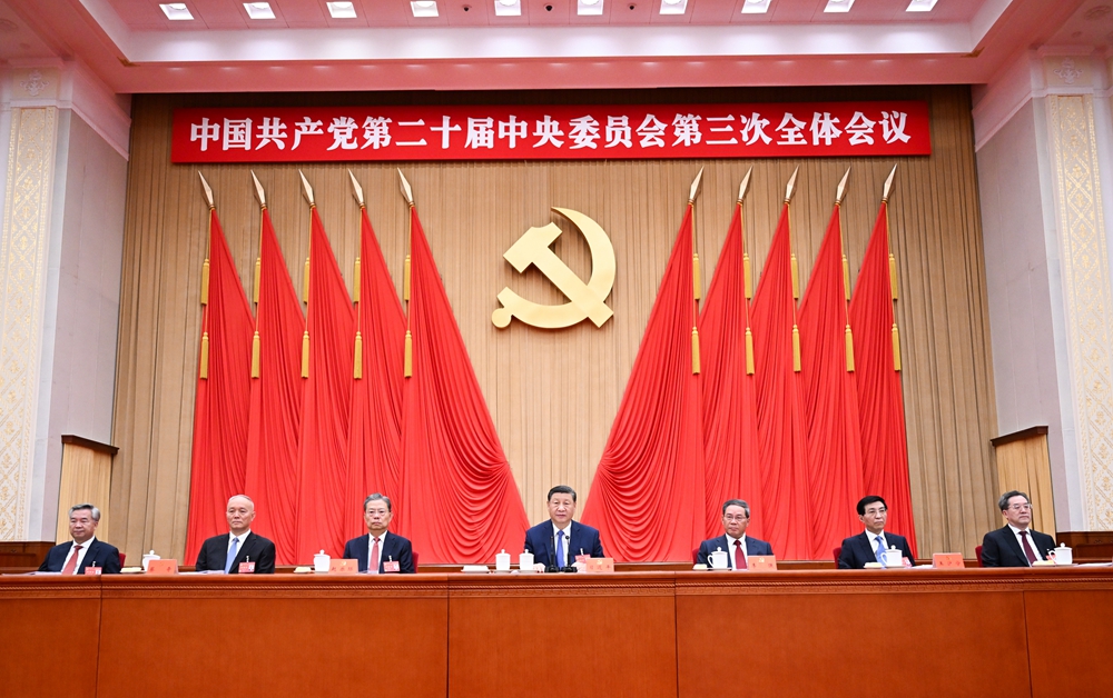 中國共產(chǎn)黨第二十屆中央委員會(huì)第三次全體會(huì)議在京舉行