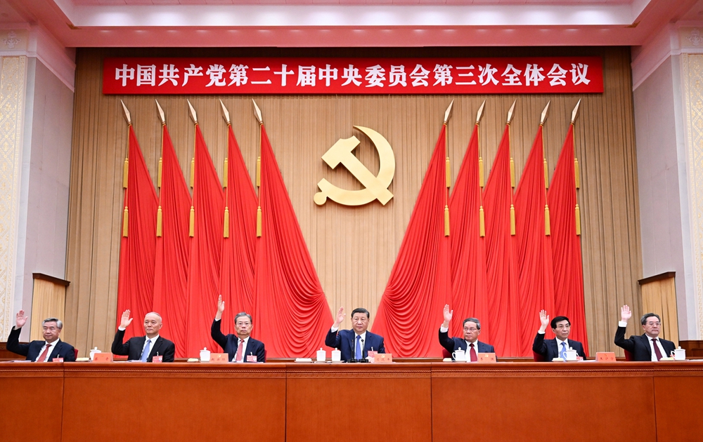 中國共產(chǎn)黨第二十屆中央委員會(huì)第三次全體會(huì)議在京舉行