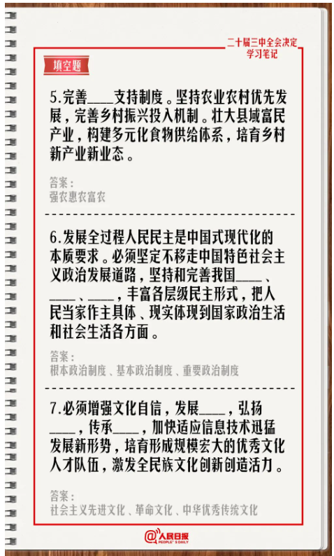 快來答題！學(xué)習(xí)黨的二十屆三中全會《決定》