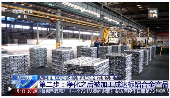 家電“以舊換新”后，舊的去哪兒了？