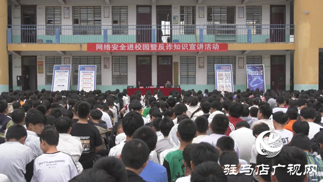 上蔡縣開展網(wǎng)絡安全進校園暨反詐知識宣講活動