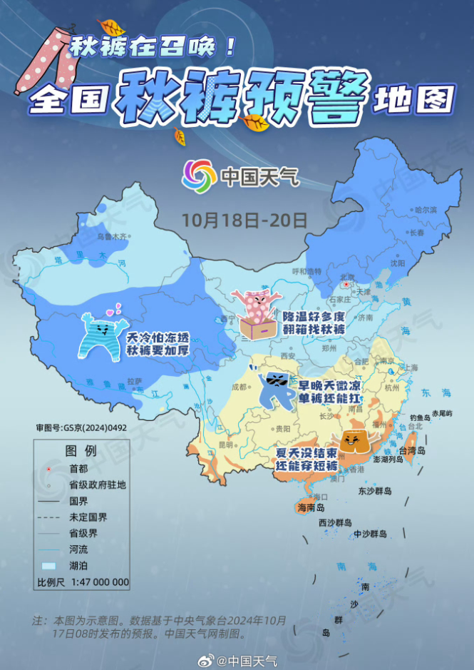 強冷空氣來襲！2024全國秋褲預(yù)警已拉響