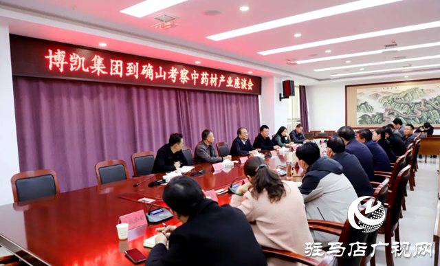 確山縣：牽手博凱集團 做大中藥材產(chǎn)業(yè)