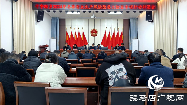 平輿縣十字路鄉(xiāng)：“三強(qiáng)化”推動安全排查，擰緊冬季生產(chǎn)安全閥
