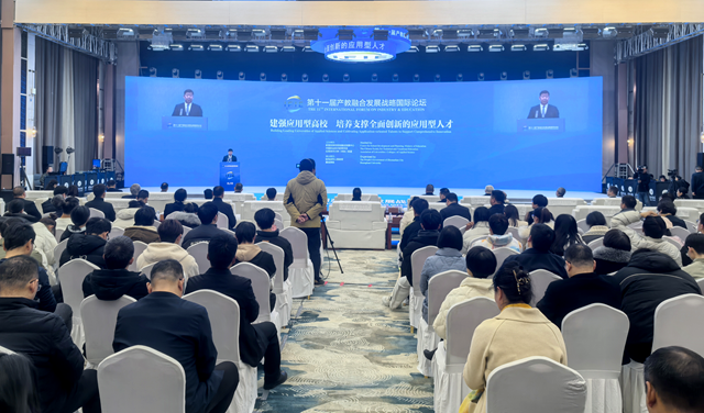 第十一屆產教融合發(fā)展戰(zhàn)略國際論壇勝利閉幕