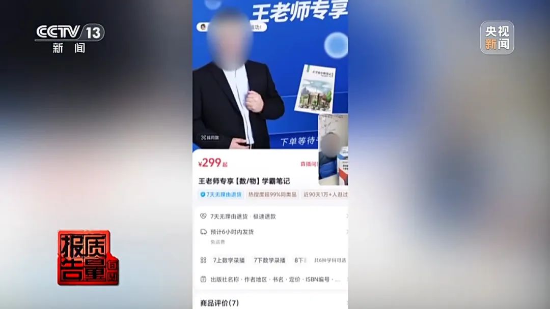 花26900元報(bào)“押題班”一題沒(méi)中！這里“套路”有多深？