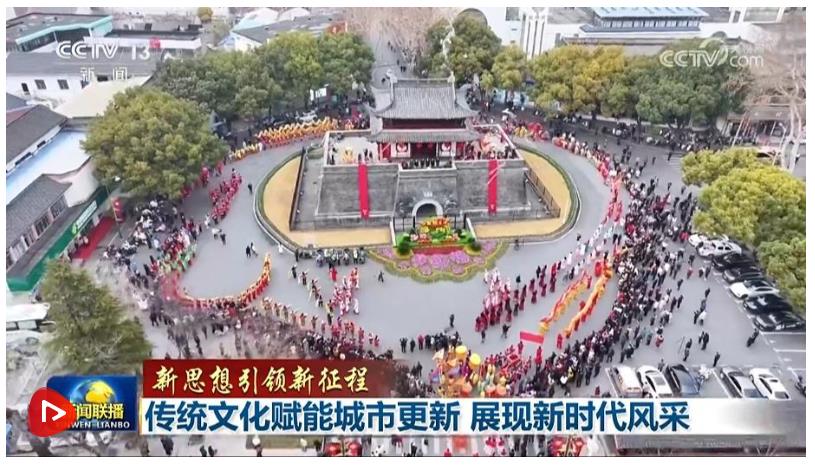 【新思想引領(lǐng)新征程】傳統(tǒng)文化賦能城市更新 展現(xiàn)新時代風采
