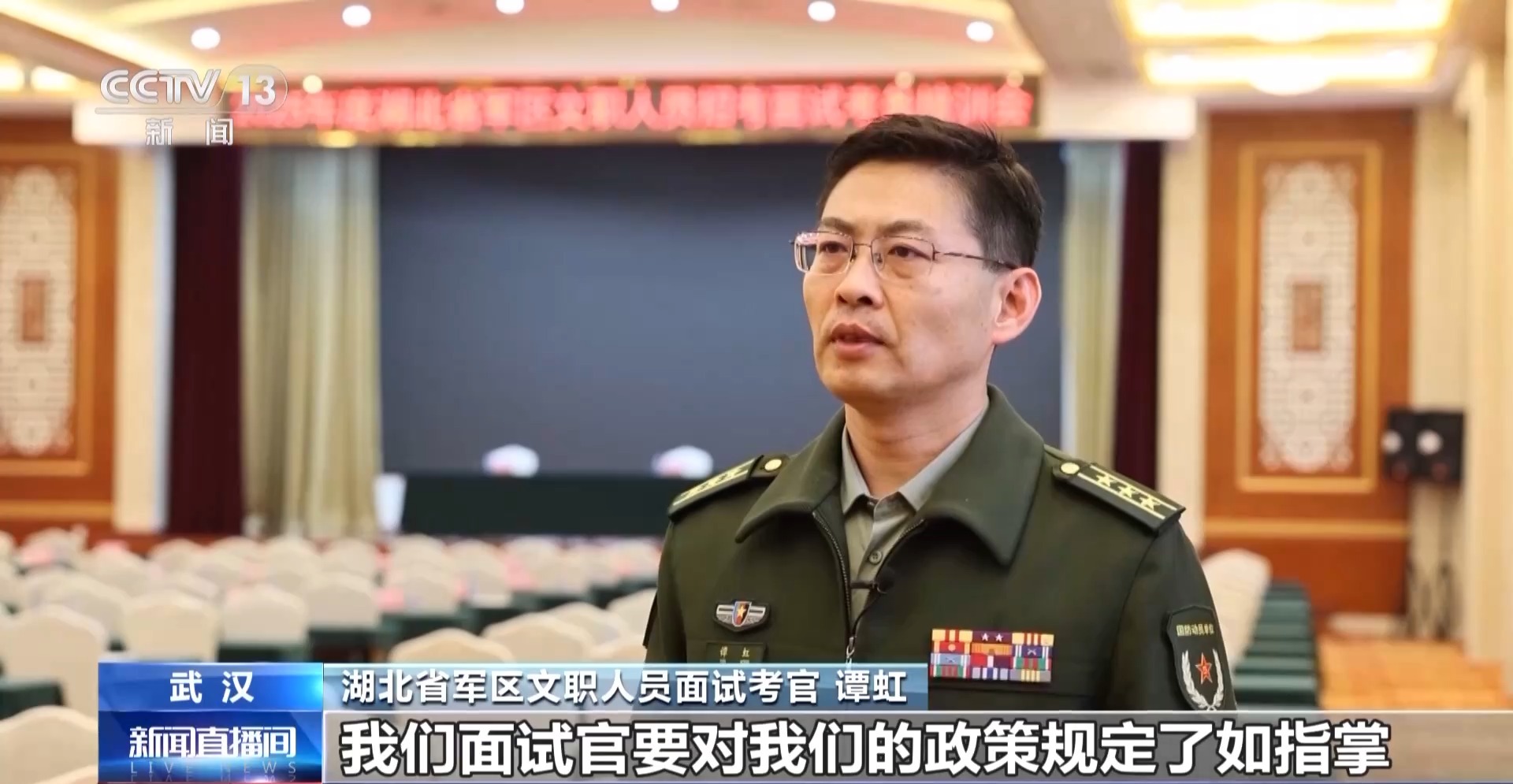 3萬+崗位！2025軍隊文職面試開啟 考官提出4點建議