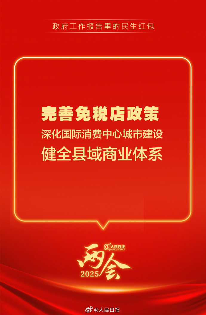 快查收！政府工作報(bào)告里的民生紅包
