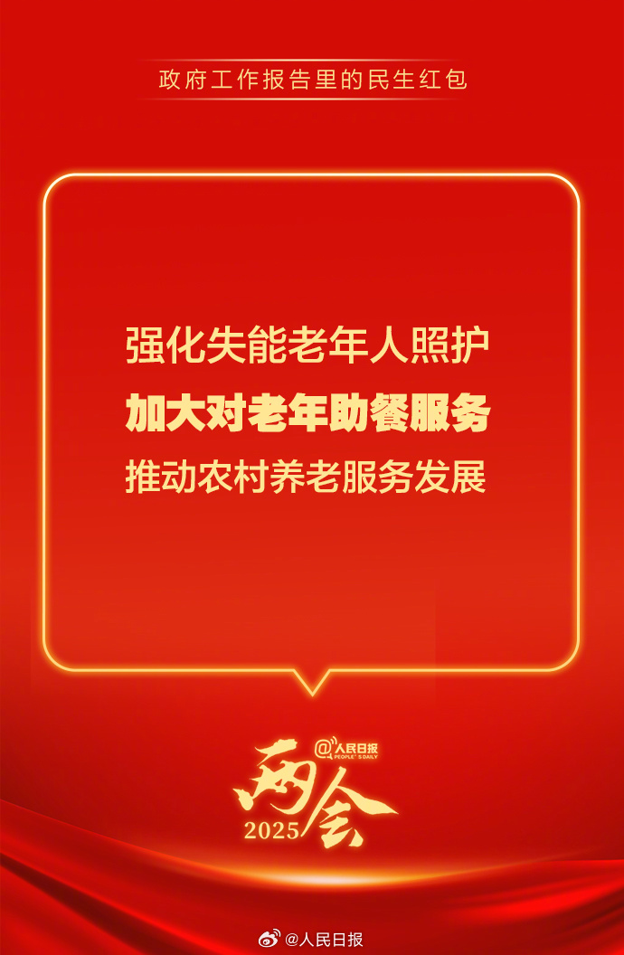 快查收！政府工作報(bào)告里的民生紅包