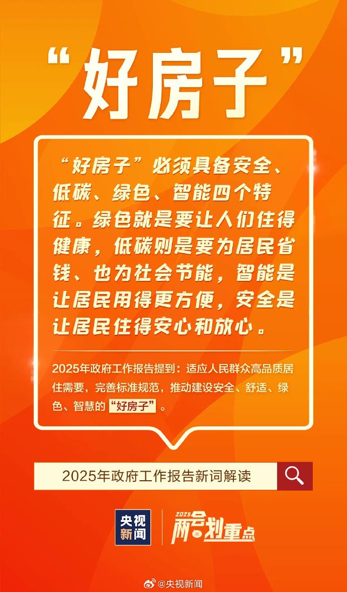 首次進入政府工作報告的“新詞”有哪些？解讀來了