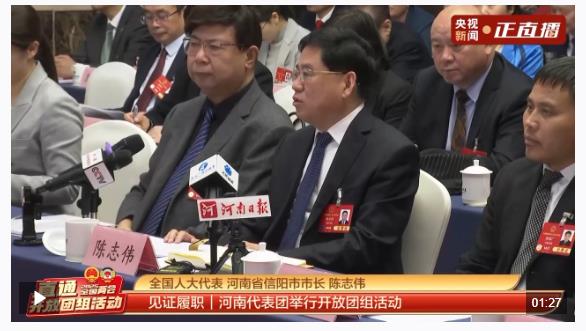 聚焦兩會·開放團組丨新、美、優(yōu)、暖 四方面推動河南信陽老區(qū)高質(zhì)量發(fā)展