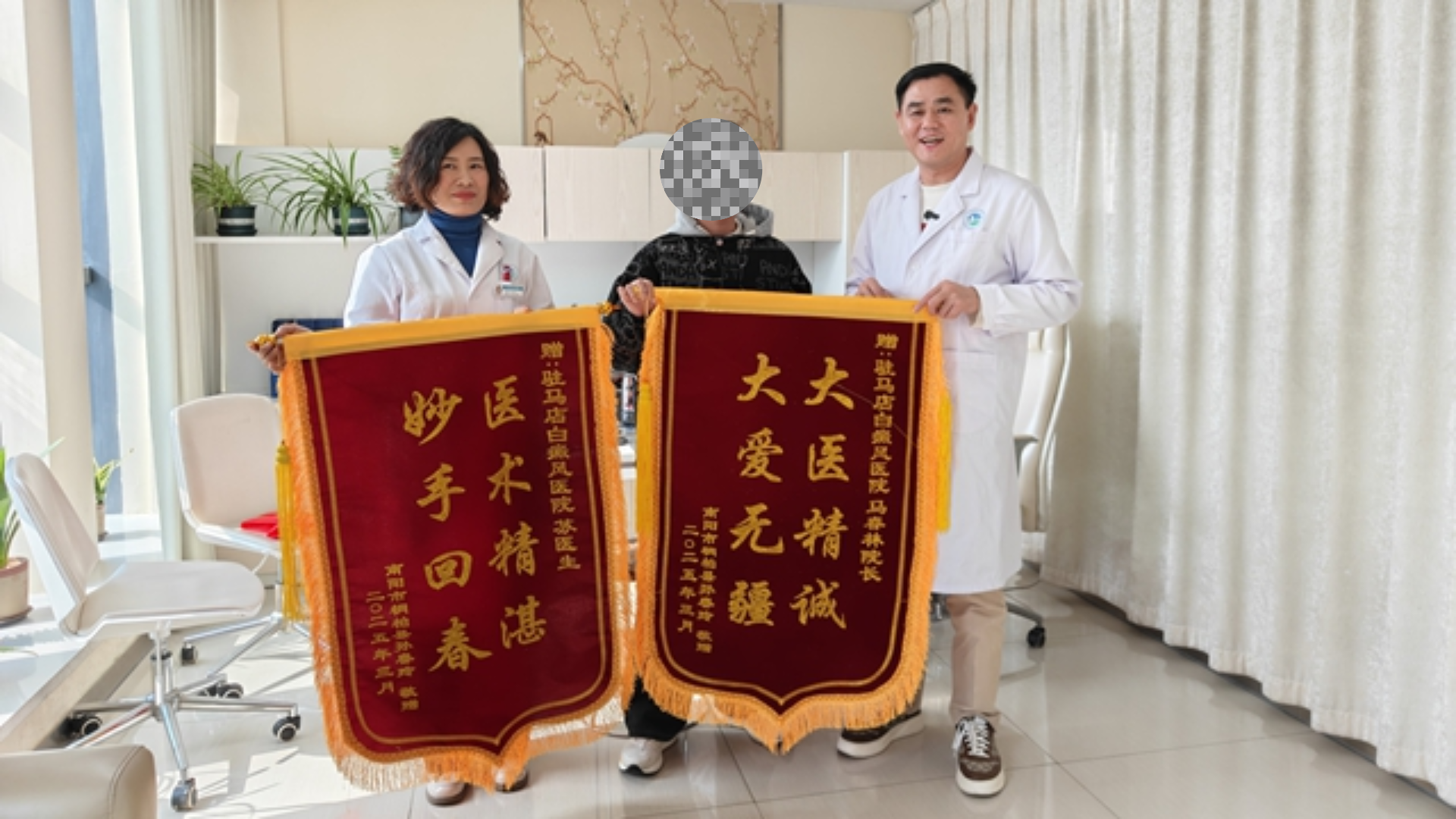 駐馬店春林醫(yī)院：妙手治愈白癜風(fēng)，兩面錦旗表謝意