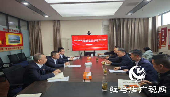 駐馬店市發(fā)改委積極推進市中小微企業(yè)信用融資平臺建設(shè)