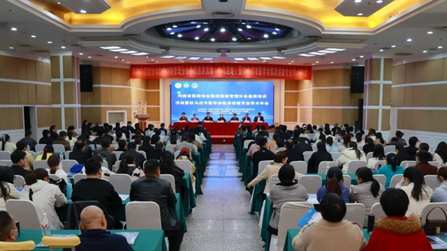 河南省臨床檢驗(yàn)管理分會(huì)基層巡講第15站暨駐馬店市檢驗(yàn)專(zhuān)委會(huì)2025年度學(xué)術(shù)年會(huì)召開(kāi)