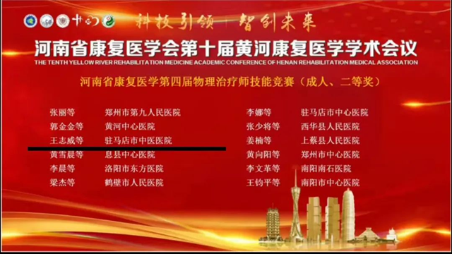 杏林風(fēng)采展鋒芒！駐馬店市中醫(yī)院在省級康復(fù)技能大賽中喜獲佳績