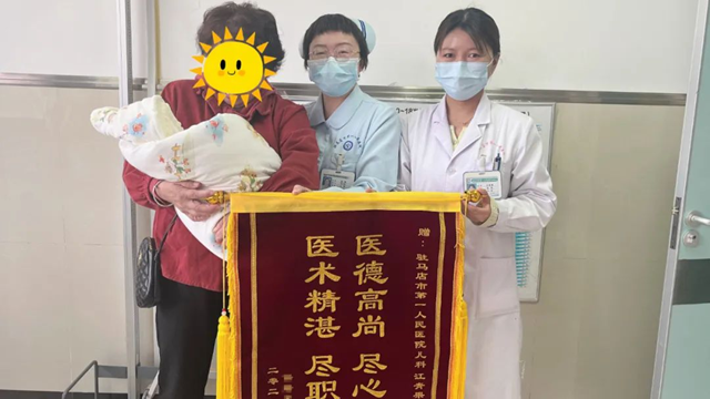 駐馬店市第一人民醫(yī)院成功開展首例新生兒消化道造影術(shù)，助力早產(chǎn)兒重獲新生