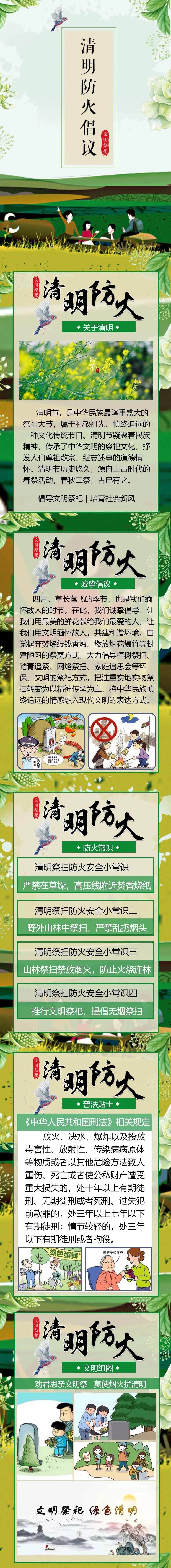 威頭條丨祭祀燒紙引發(fā)山火！警方通報