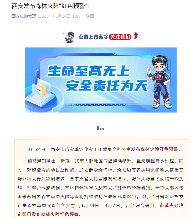 山火連發(fā)，原因公布！多地拉響紅色預(yù)警→