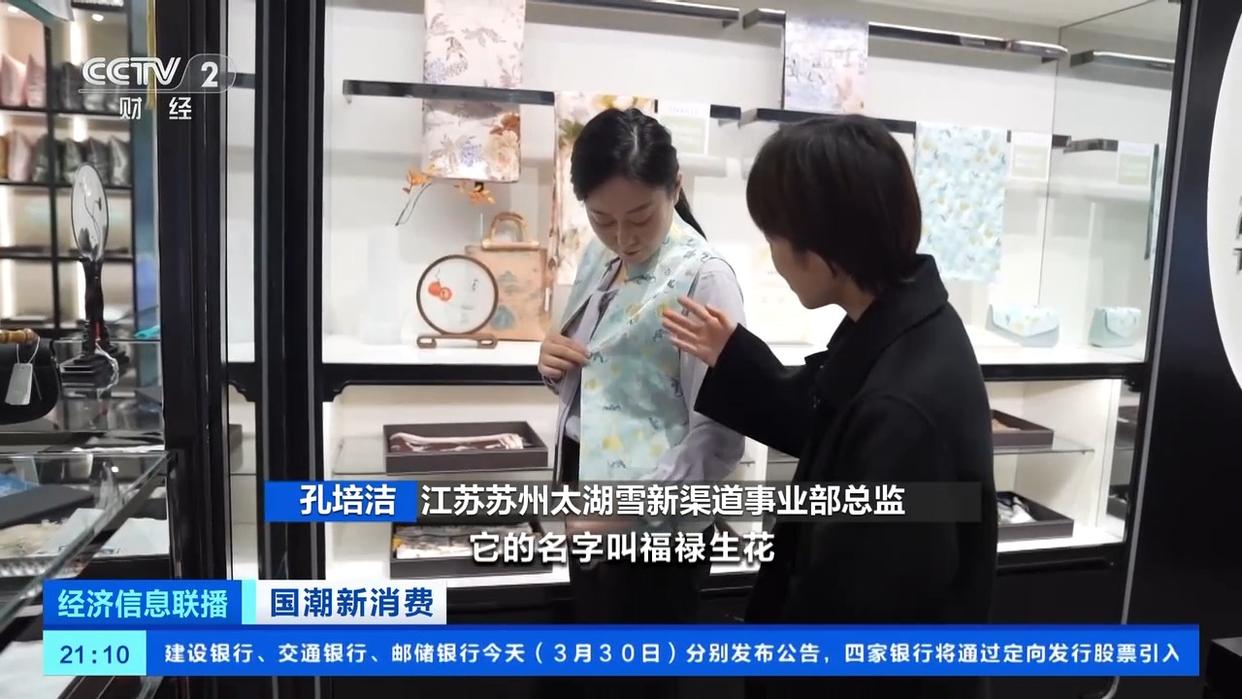 國(guó)潮風(fēng)帶火宋錦穿搭，服飾消費(fèi)熱度攀升！有商家銷量翻倍