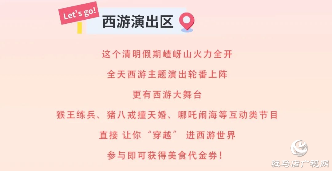 第十二屆嵖岈山西游文化節(jié)哪吒傳奇將于4月4日正式啟幕！