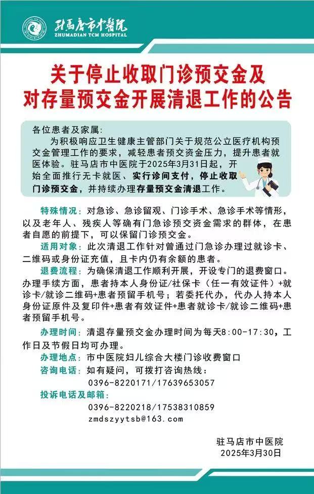 市中醫(yī)院全面取消門診預(yù)交金，就醫(yī)體驗(yàn)再升級(jí)